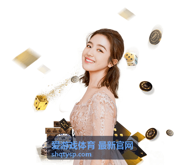 爱游戏体育 最新官网活动主视觉横幅